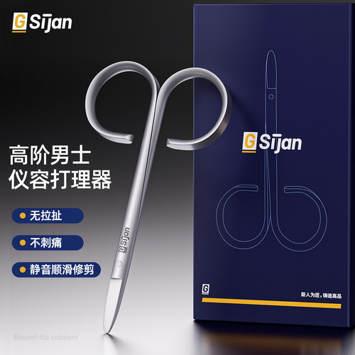 斯匠高品鼻毛剪手动鼻毛修剪器