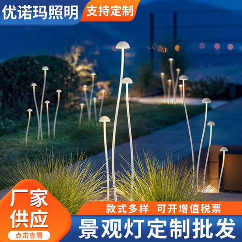花园LED水母蘑菇草坪灯花园民宿别墅特色装饰灯室外防水氛围灯