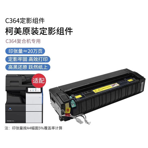 原装柯美bizhubC364C754定影组件美能达554eC224454e652368
