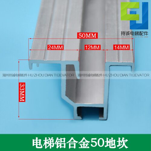 适用于通力电梯厅门地坎50*33易升中分层门下坎铝合金门槛踏板