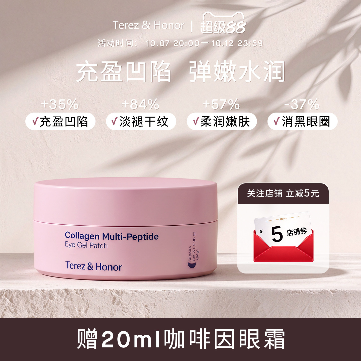 韩国进口胶原蛋白眼膜紧致抗皱