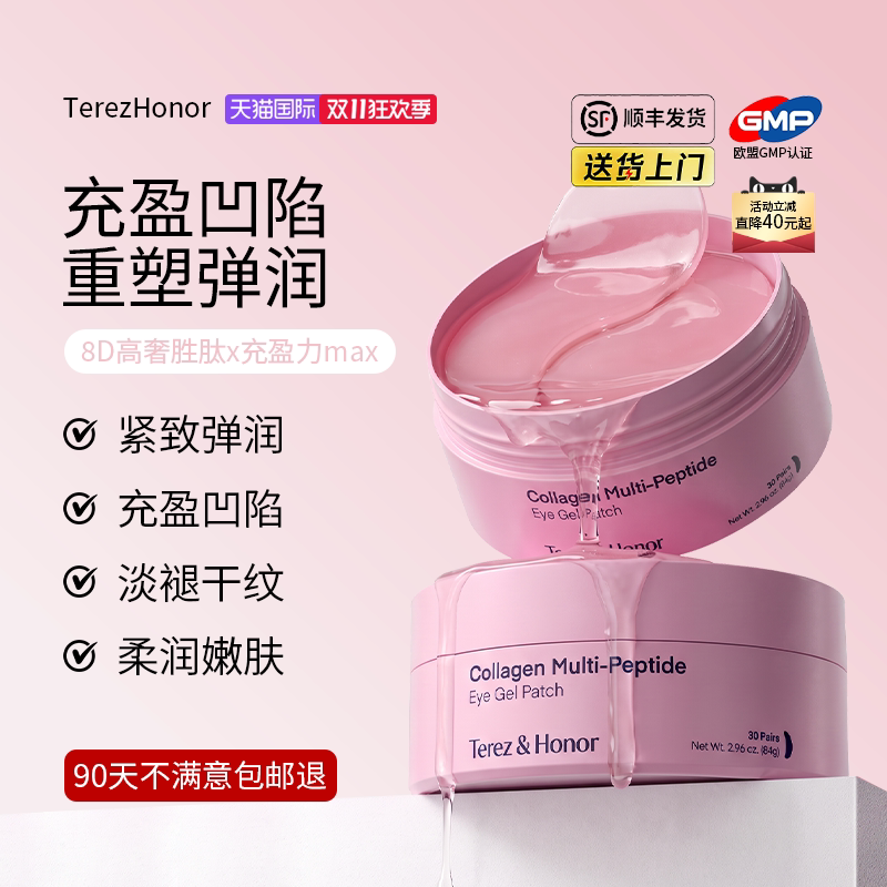 进口眼膜贴淡化黑眼圈眼纹眼袋暗沉细纹眼霜紧致抗皱旗舰官方正品