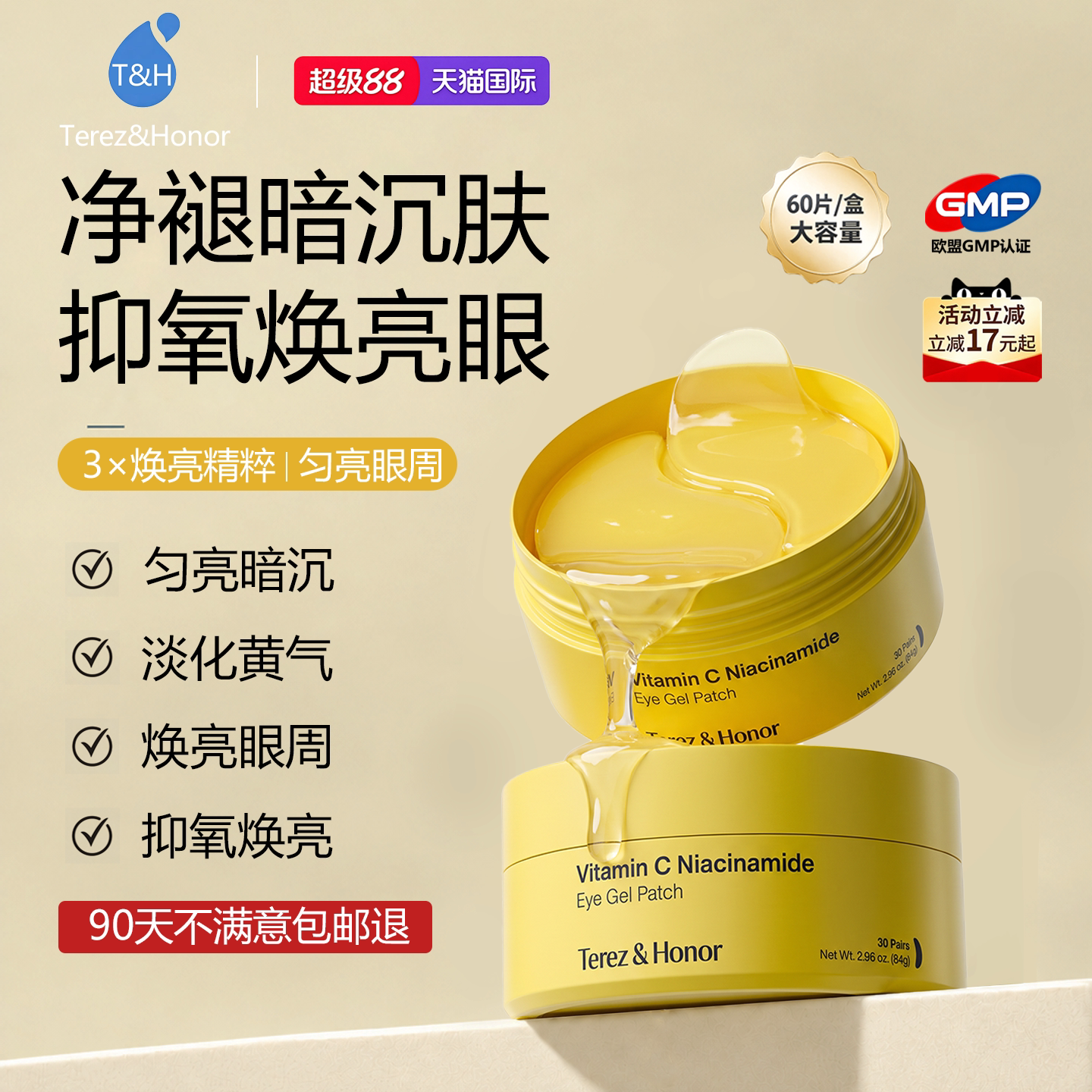 韩国进口维C眼膜紧致抗皱提亮