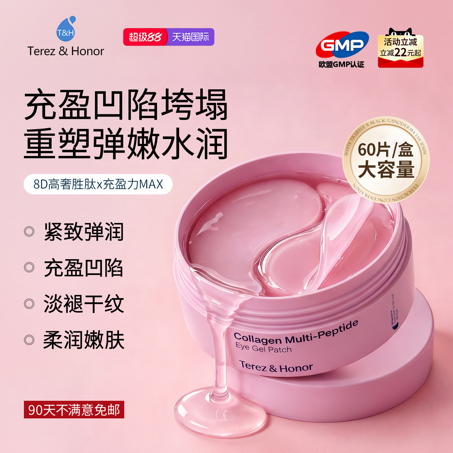 韩国进口胶原蛋白眼膜紧致抗皱