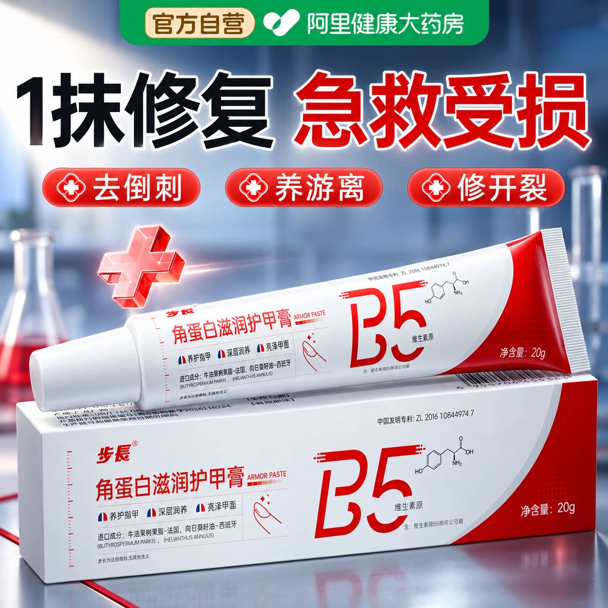 护甲霜维生素B5养护防断裂倒刺薄软角蛋白指甲增厚修复膏液指缘油