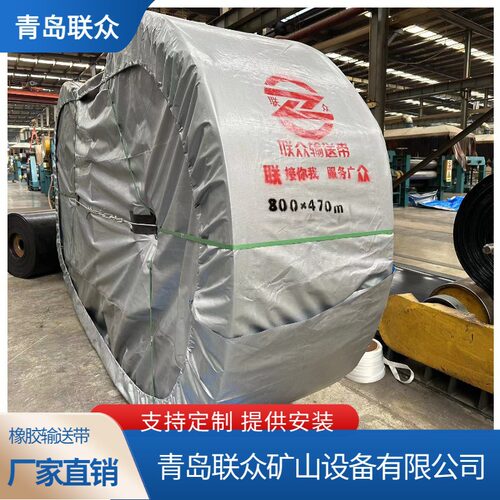 联众DIN-W18MPA铁矿输送带磨耗90mm3EP1000/4矿石输送带