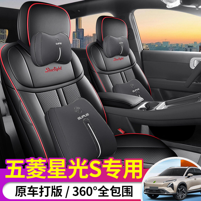 24五菱星光S专用座套s四季通用全包围坐垫皮革透气打孔汽车座椅套