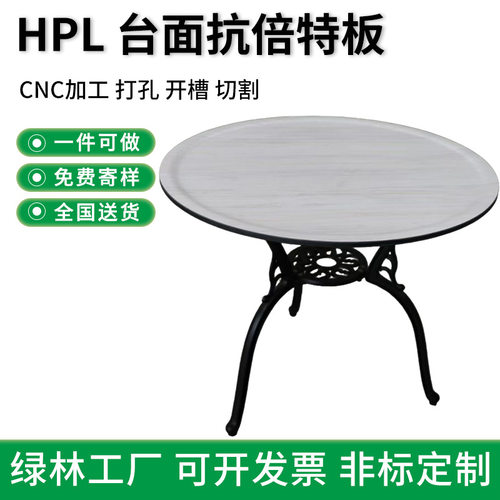 抗倍特HPL板 厂家制作咖啡桌面工作台桌面厚度16mm12mm颜色可选择