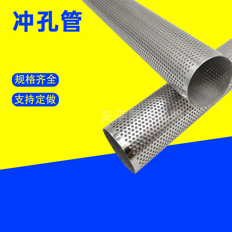 圆柱形过滤网管冲孔管带孔不锈钢管打孔圆管方管多孔排气冲孔管图片