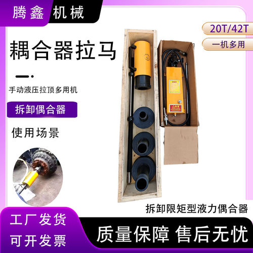 NA/HP/PHC液压耦合器拉马卸限矩型液器拉拔器拆力拨轮器