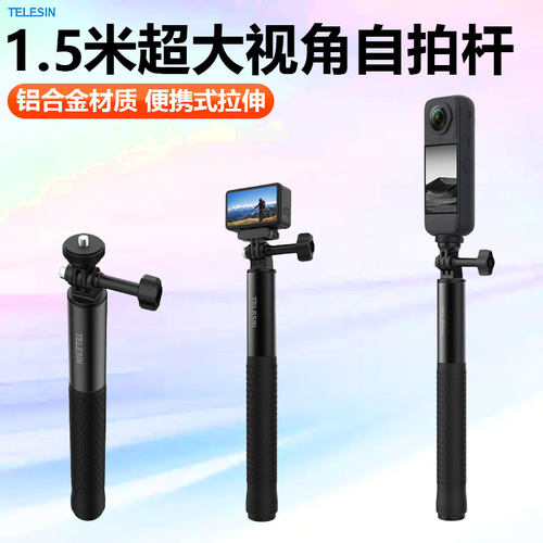 泰迅1.5米铝合金自拍杆