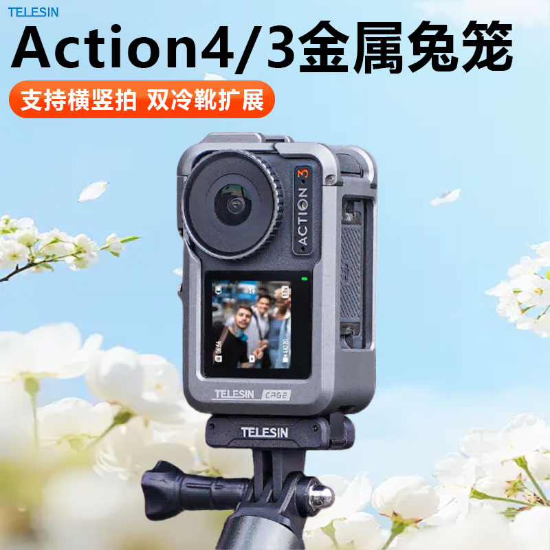 泰迅适用大疆A5/4/3铝合金兔笼图片