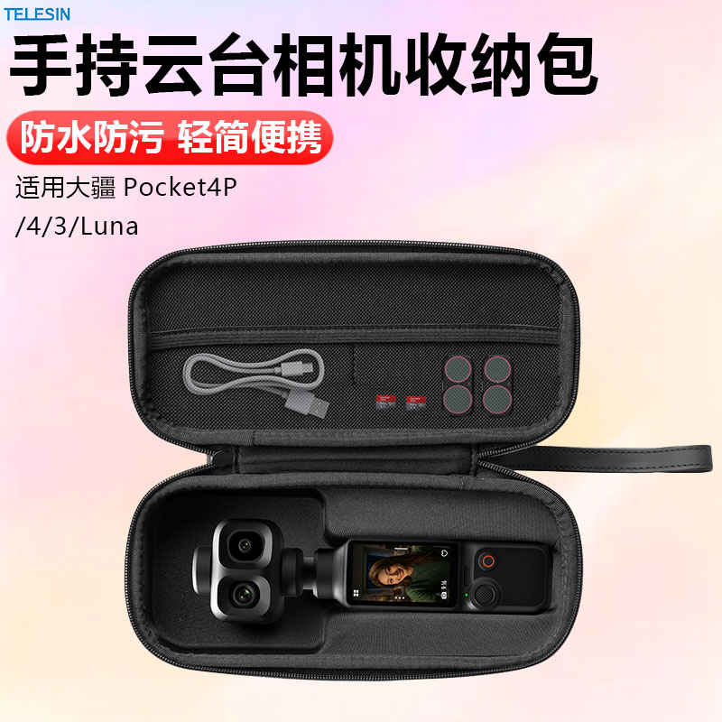 TELESIN泰迅适用影石Insta360 Luna Ultra/Pro大疆Pocket 4P运动相机收纳包保护套云台相机包防摔手提包配件