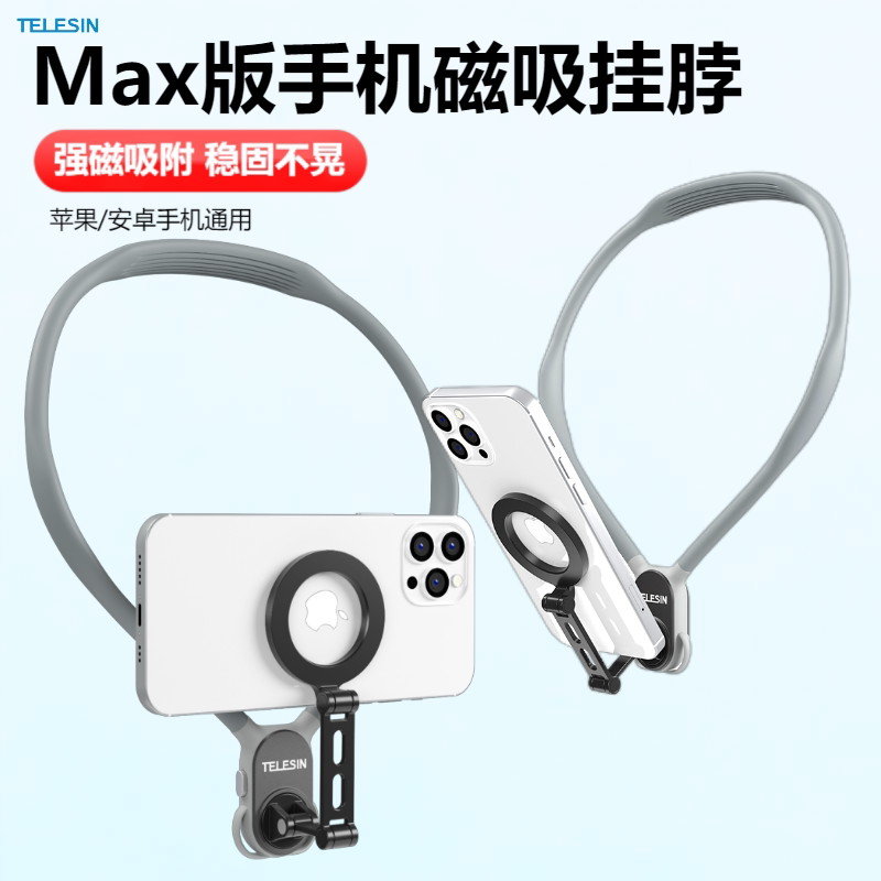 TELESIN泰迅磁吸手机挂脖支架Max版第一人称视角拍摄设备胸前固定钓鱼视频直播摄影运动相机拍照骑行VLOG神器图片