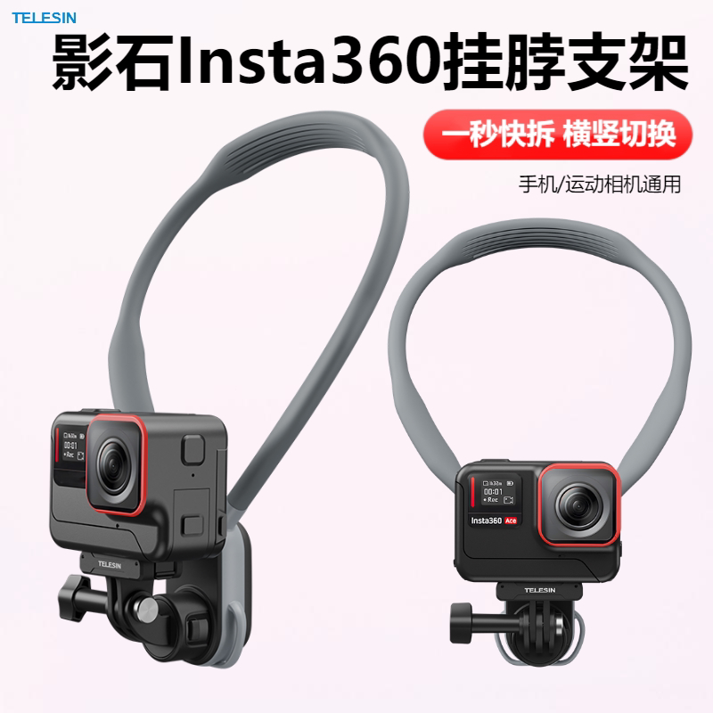 泰迅磁吸快拆挂脖支架2.0图片