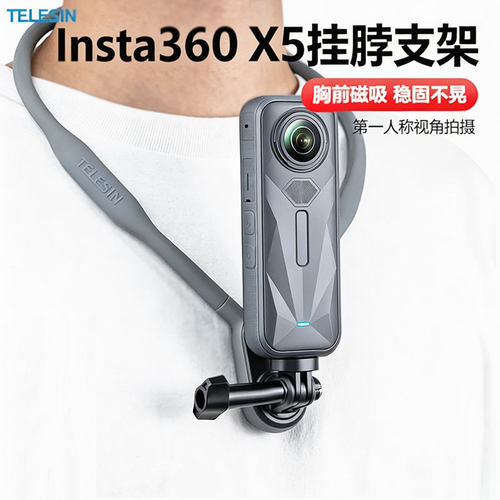 影石Insta360X5挂脖支架