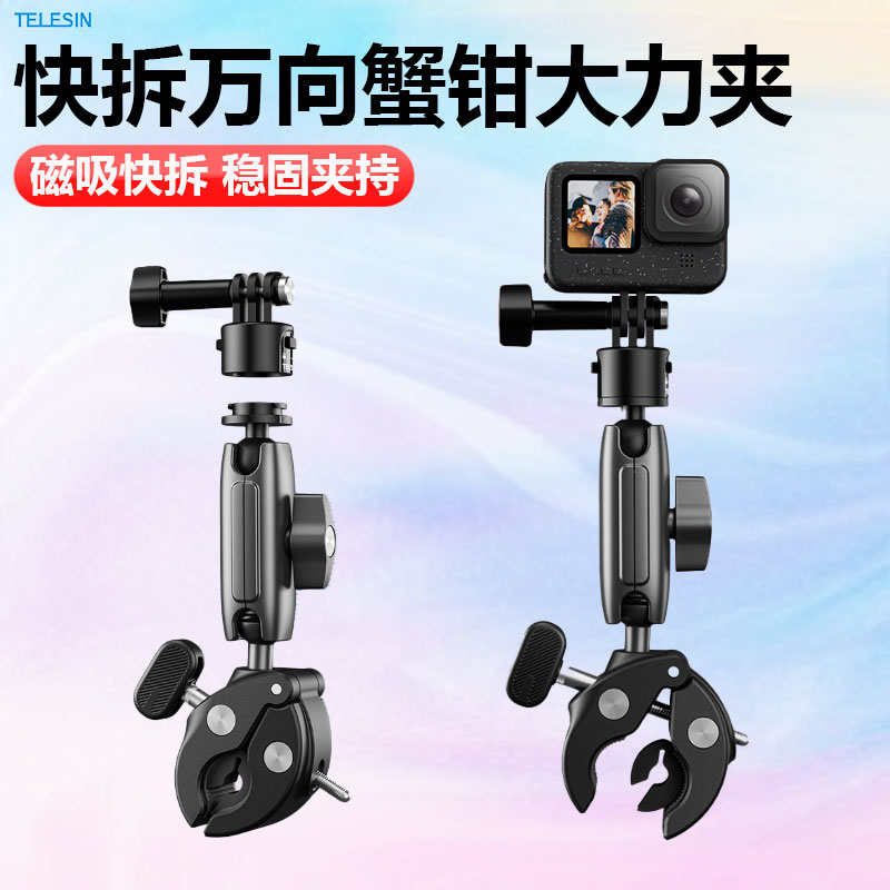 TELESIN泰迅适用GoPro13/12/11大疆action5pro/3/4运动相机insta360金属快拆车管夹摩托车山地车骑行固定支架