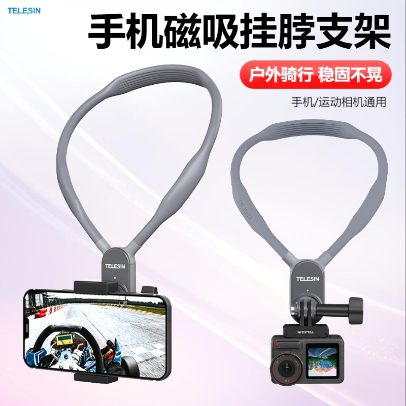 泰迅手机挂脖支架第一人称视角图片