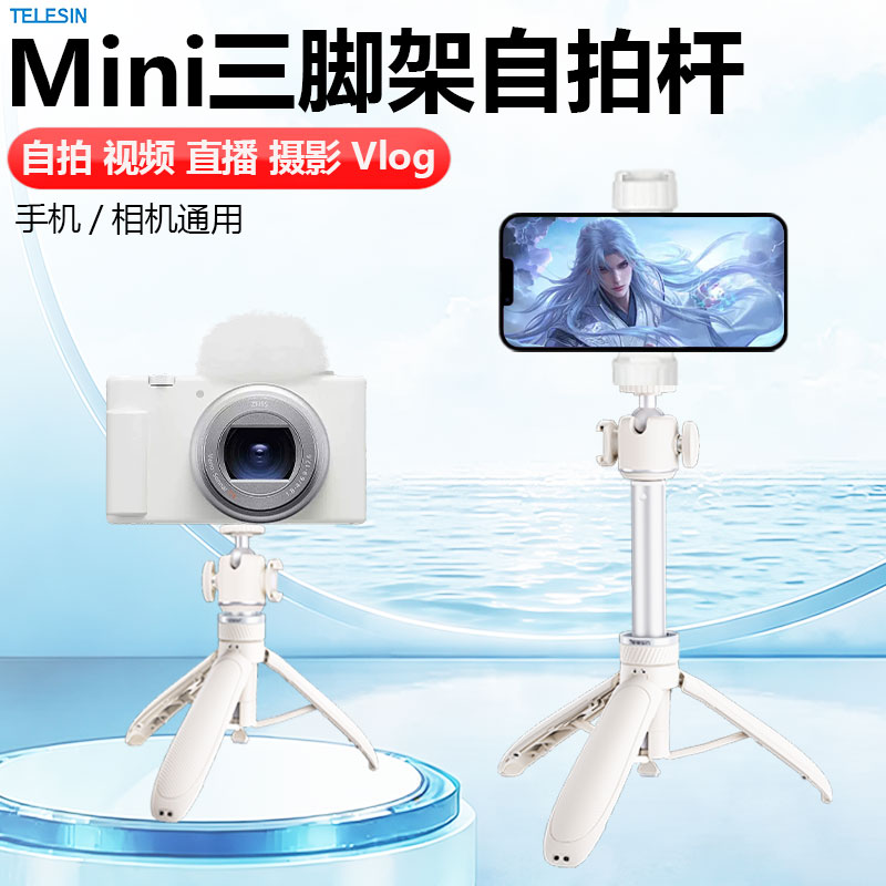 泰迅迷你桌面延长杆三脚架