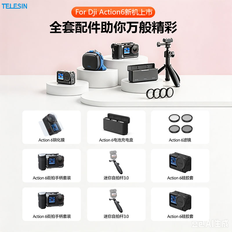 TELESIN泰迅适配大疆action6配件钢化膜磁吸两爪转接座边框兔笼NDCPL滤镜金属车管夹吸盘支架胸带action6配件图片
