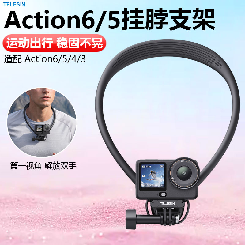泰迅大疆Action6/5pro/4挂脖支架图片