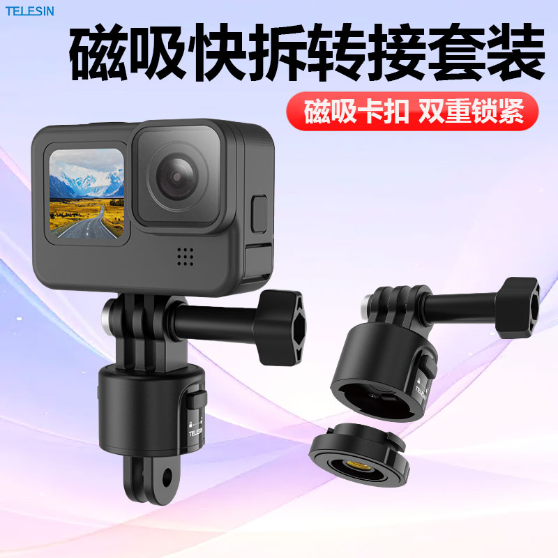 GoPro13运动相机磁吸快拆系统图片