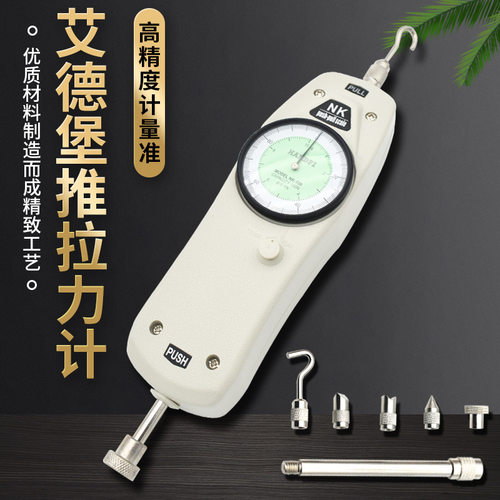 艾德堡指针推拉力计NK-500拉力测试表 500N/50公斤测力计