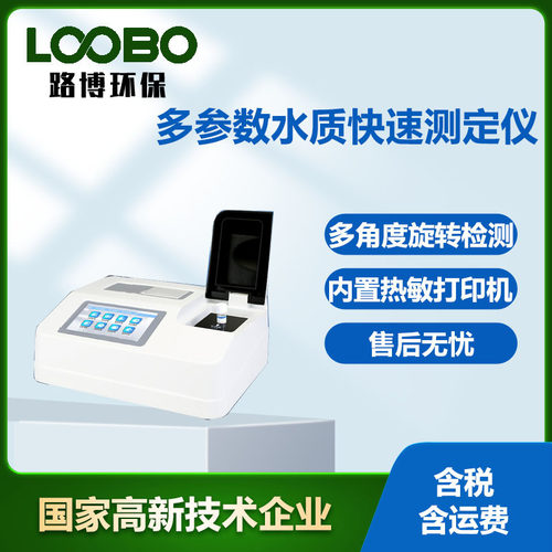 COD检测仪水质快速测定仪氨氮总磷总氮BOD污水悬浮物检测仪多参数