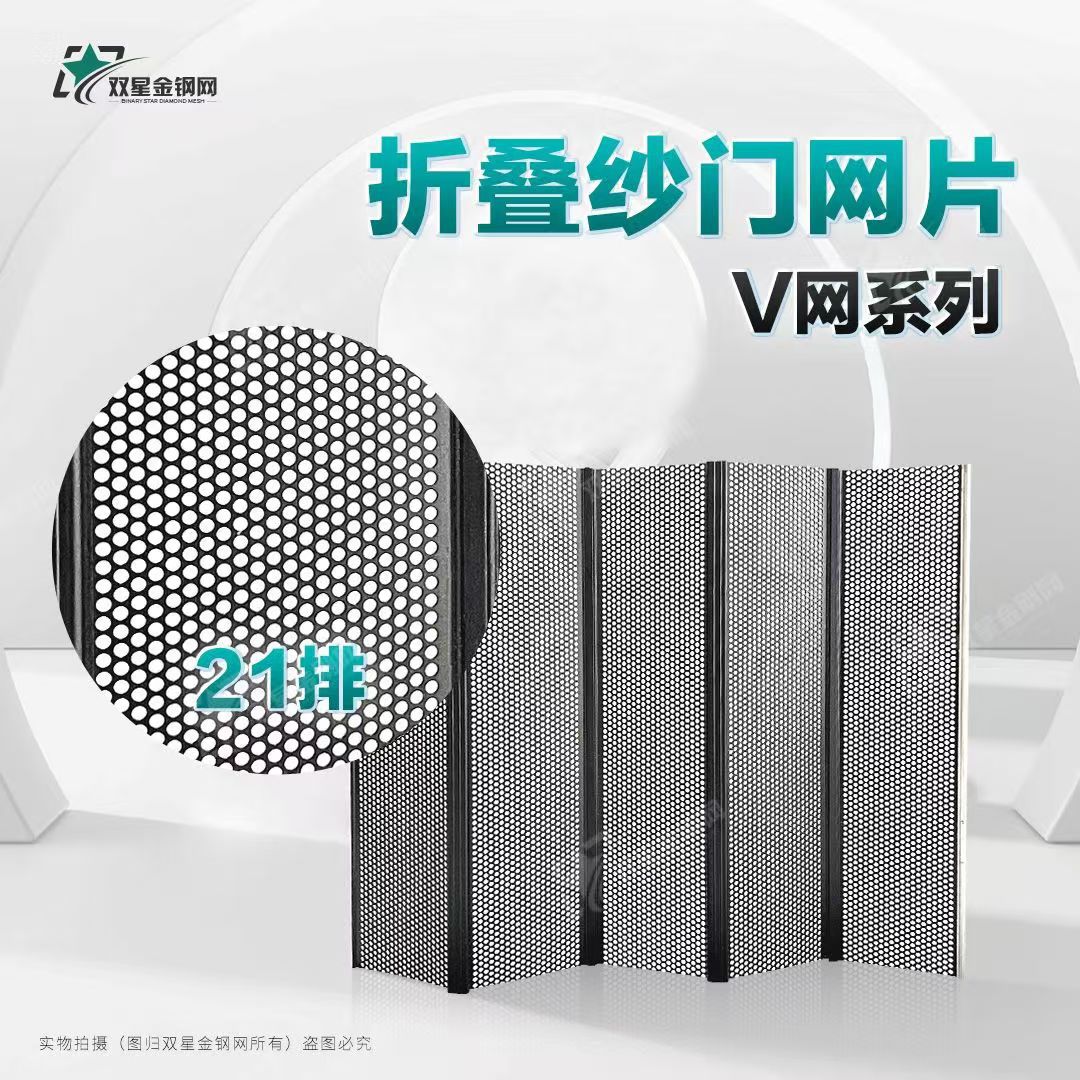 50圆孔V网系列21排120片/包2.5元/米推拉式折叠网片铝板黑色纱门图片