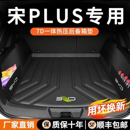 适用25款比亚迪宋plusdmi后备箱垫包围24版tpe升级款尾箱垫专用
