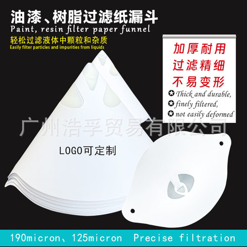 跨境190micron125micron油漆过滤纸漏斗光敏树脂一次性过滤网漏斗