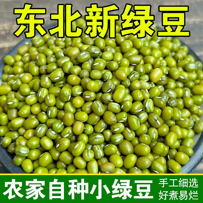 今年新绿豆新货农家优质精选