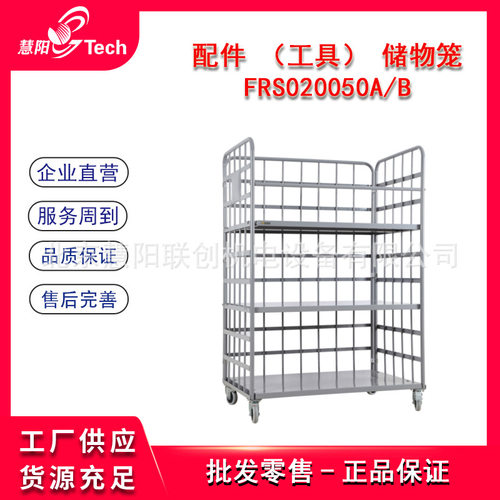 福瑞斯配件工具储物笼 FRS020050A/B 移动板件手推车FRS020055