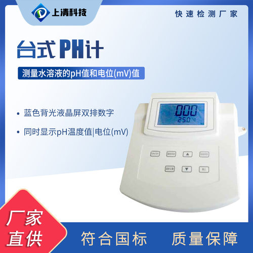 台式ph计便携式ph计台式电导仪便携式电导仪便携式多参数检测仪