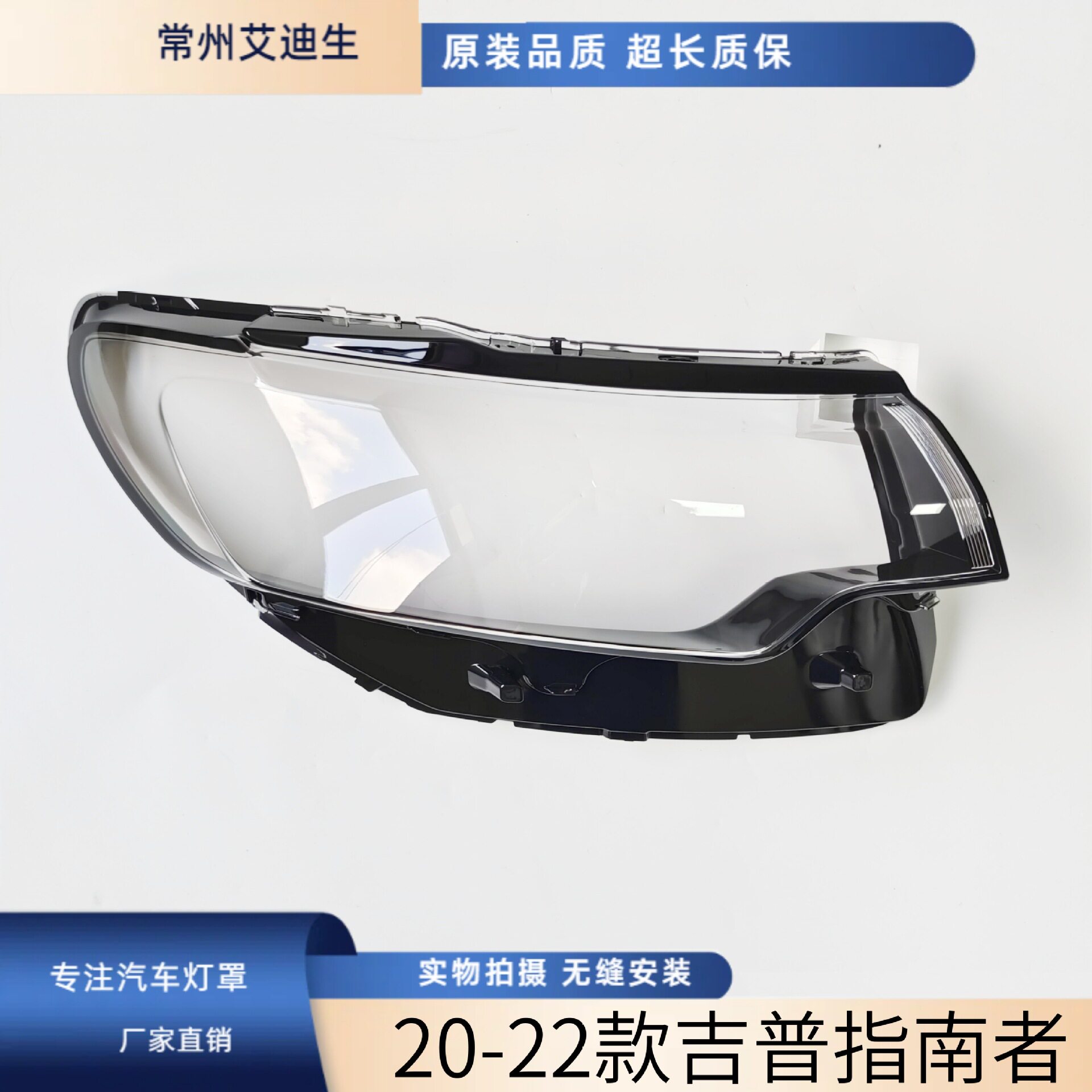适用于吉普指南者大灯罩 20-22款进口指南者前大灯透明灯罩图片