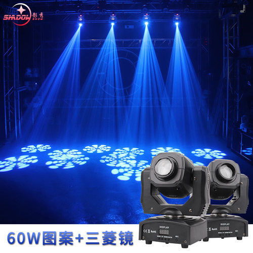 60W90W图案摇头灯ktv包房酒吧灯led光束灯图案七彩旋转灯舞台灯光
