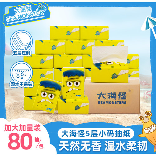 大海怪五层加厚高品质抽纸