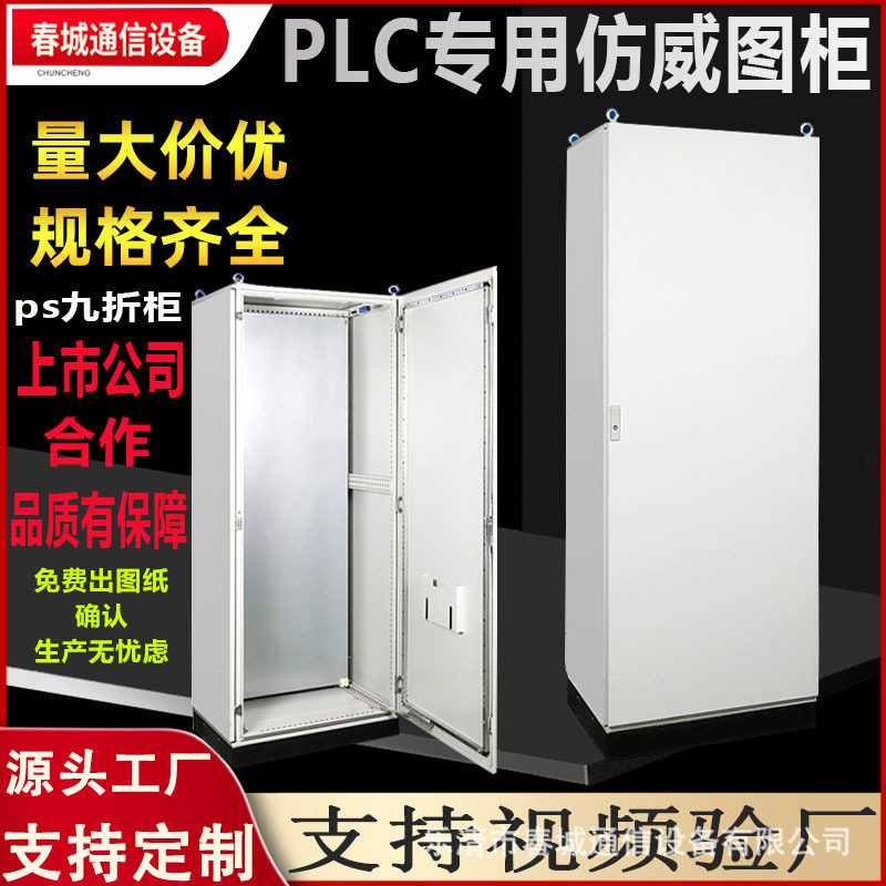 仿威图柜PS九折柜PLC控制柜/IP66九折型材机柜仿威图加厚基业箱图片