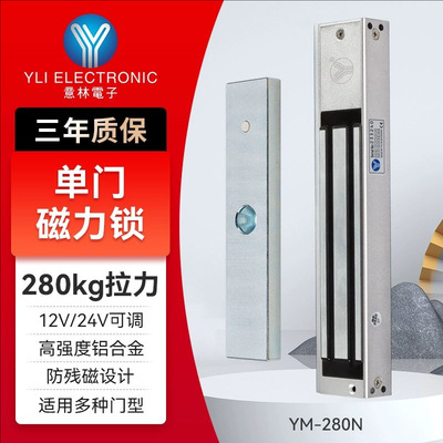 YLI意林280KG磁力锁门禁明装电磁锁YM-280N门禁系统电子锁带反馈
