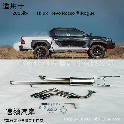 适用于2026款HiluxRevoRocco和Rogue车型侧出排气管revo排气管