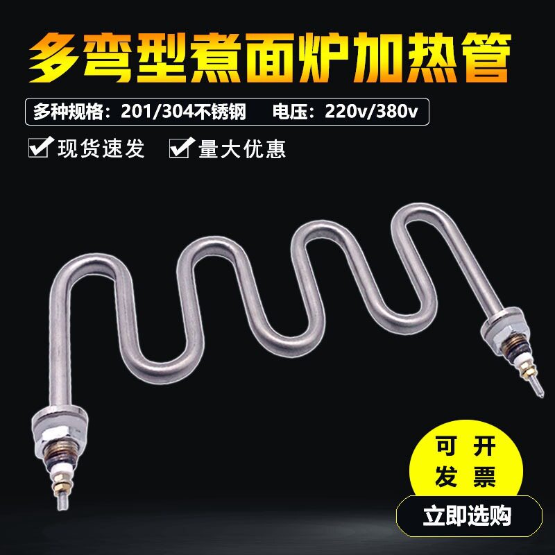 电煮面炉汤面炉煲汤炉电热管煮面桶加热管发热管380V220V图片