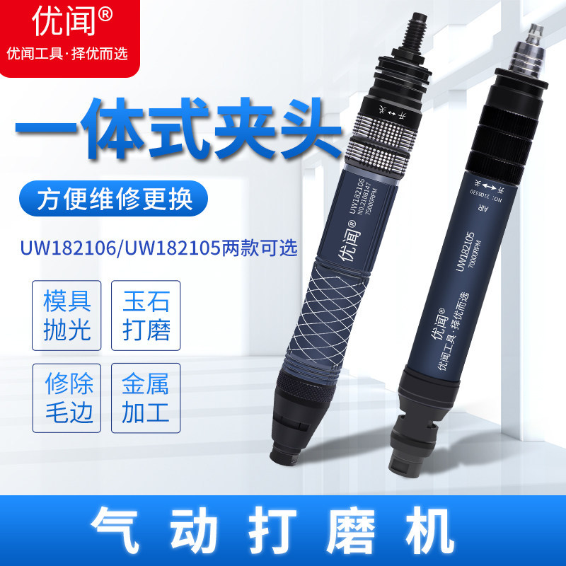 优闻工业级气动打磨机一体式夹头风磨笔小型气动抛光机手持打磨笔