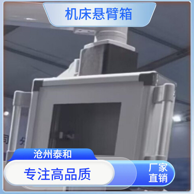 供应机床铝合金悬臂控制箱  7寸机床吊臂悬臂箱支架 10寸铝合金摇图片