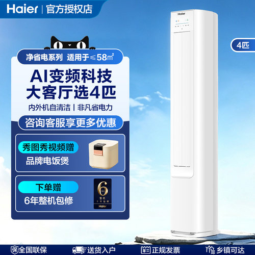 海尔4匹空调净省电柜机立式家用客厅卧室变频冷暖两用一级能效