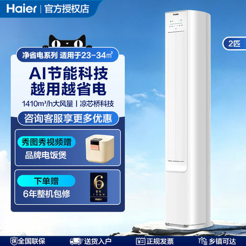 海尔统帅超省电2匹立式空调家用柜机客厅冷暖两用一级能效大风量