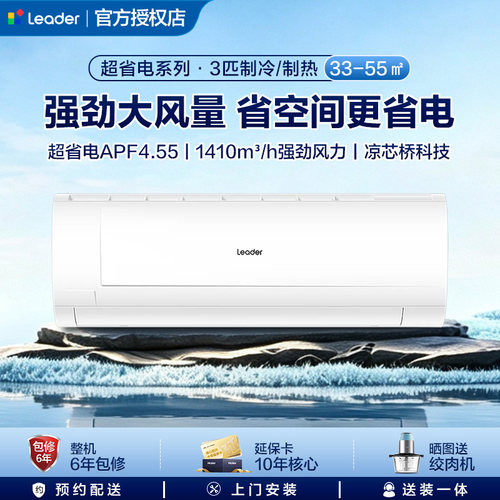 海尔统帅3匹空调大挂机家用客厅冷暖两用挂式卧室变频一级能效