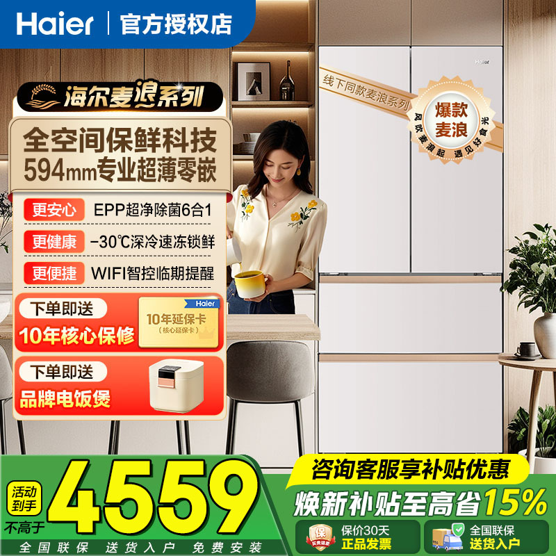海尔麦浪510升家用电冰箱法式多门超薄零嵌入式一级大容量风冷