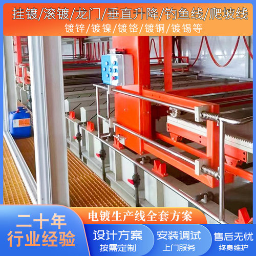 龙门式电镀设备全自动挂镀滚镀设备厂家五金工件镀金设备生产线