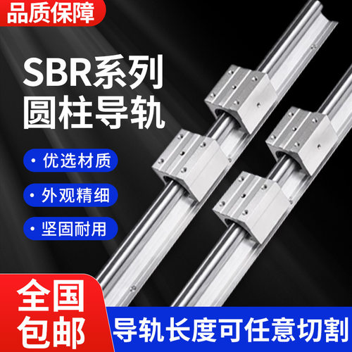 SBR铝托光轴重型滑轨直线导轨精密木工推台锯平移滑杆套装固定座