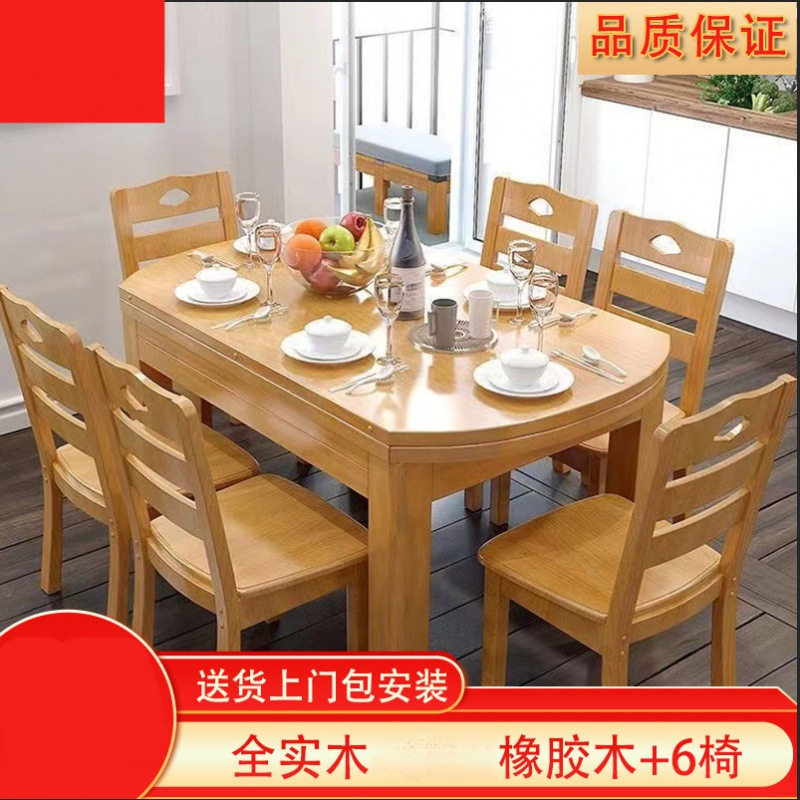全实木餐桌椅组合中式餐桌家用伸缩折叠方圆两用饭桌家用吃饭桌子图片
